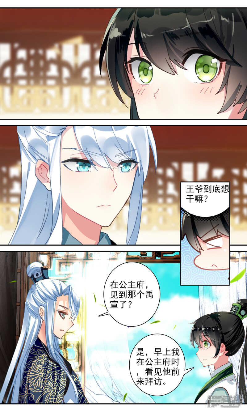 第106话话中有话-簪中录-极漫文化（第9张）