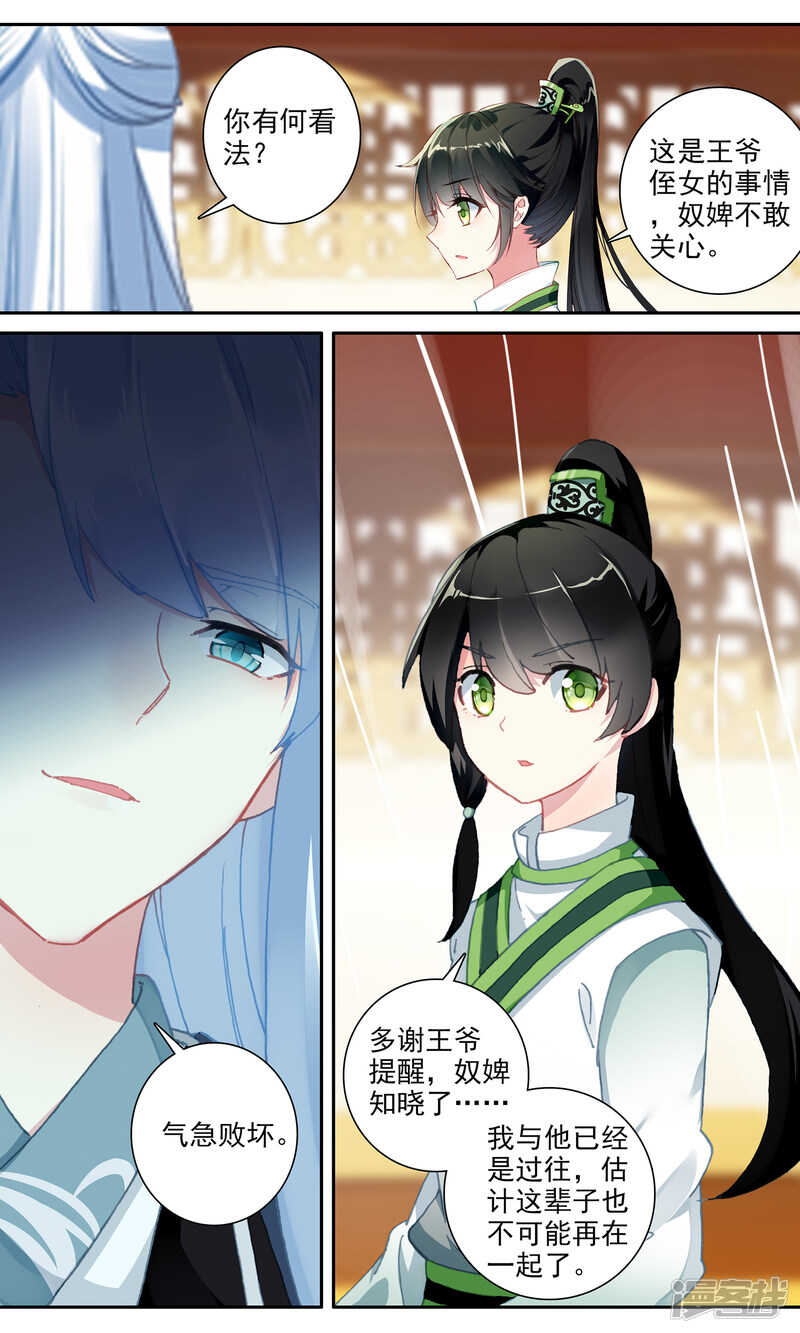 第106话话中有话-簪中录-极漫文化（第10张）