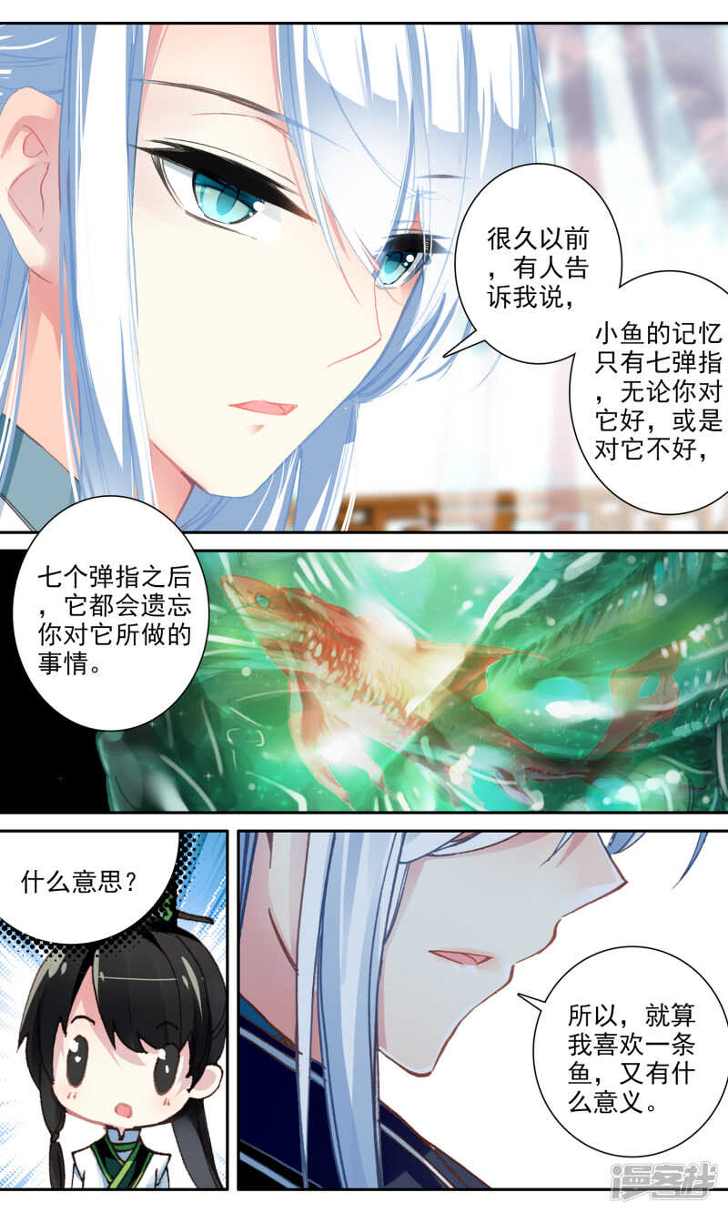 第106话话中有话-簪中录-极漫文化（第12张）