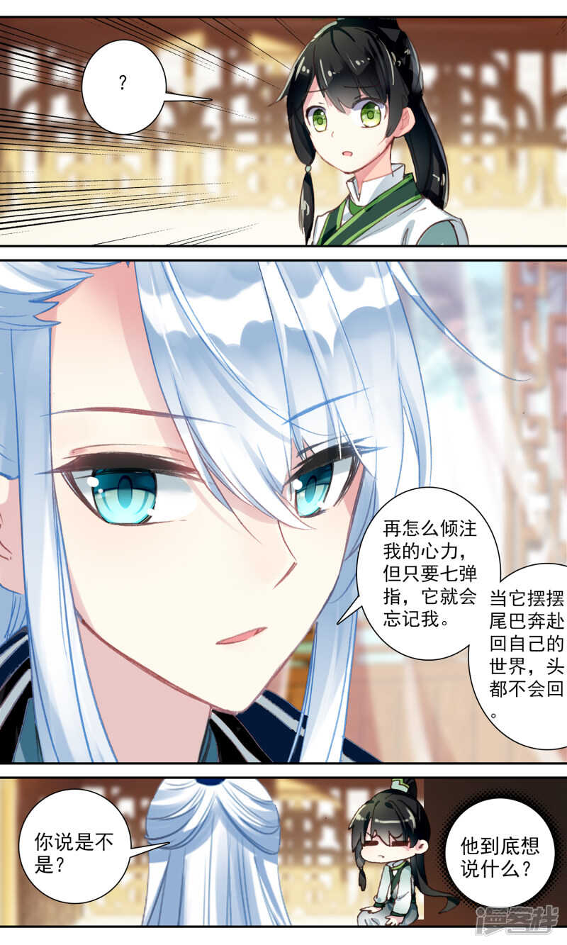 第106话话中有话-簪中录-极漫文化（第13张）