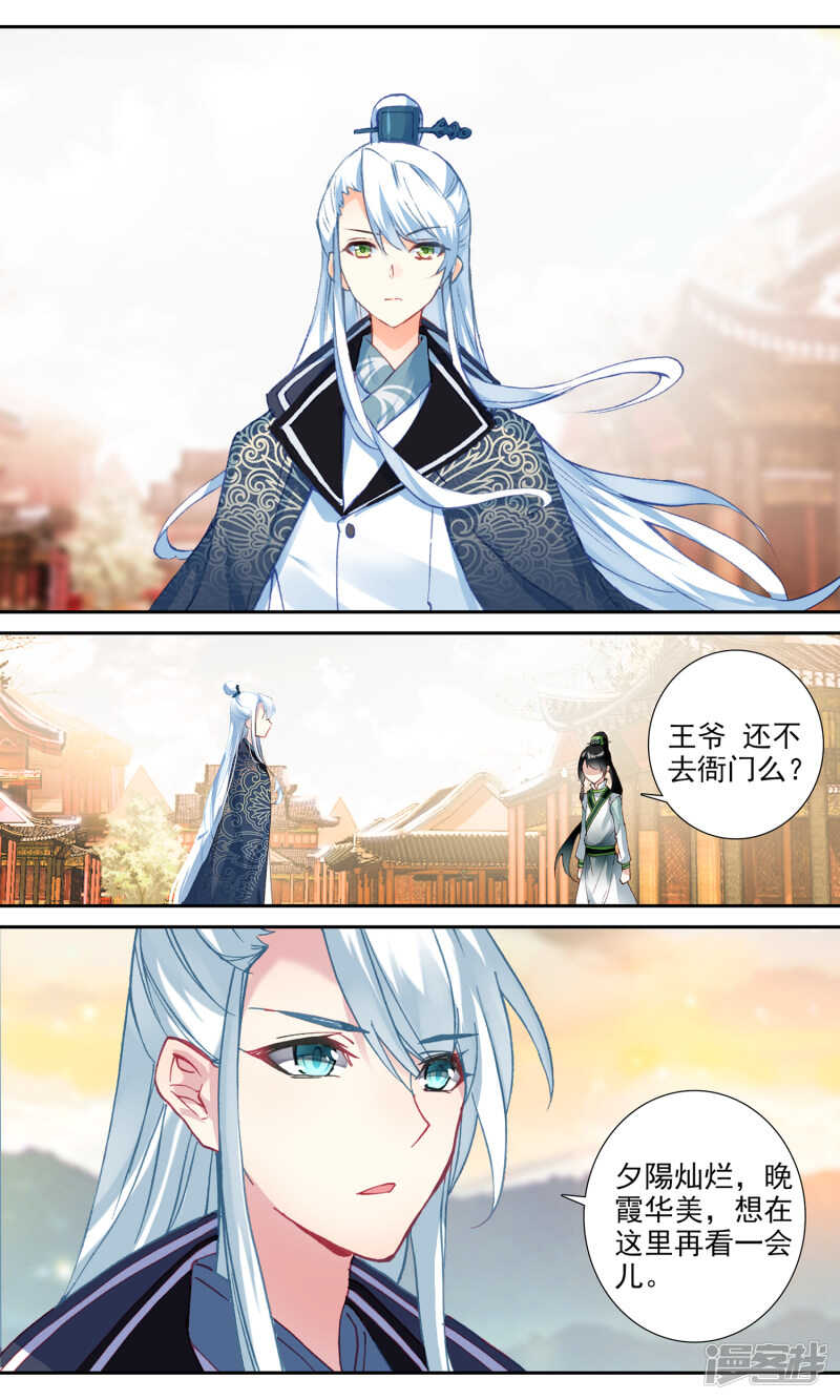 第107话一臂之力-簪中录-极漫文化（第4张）