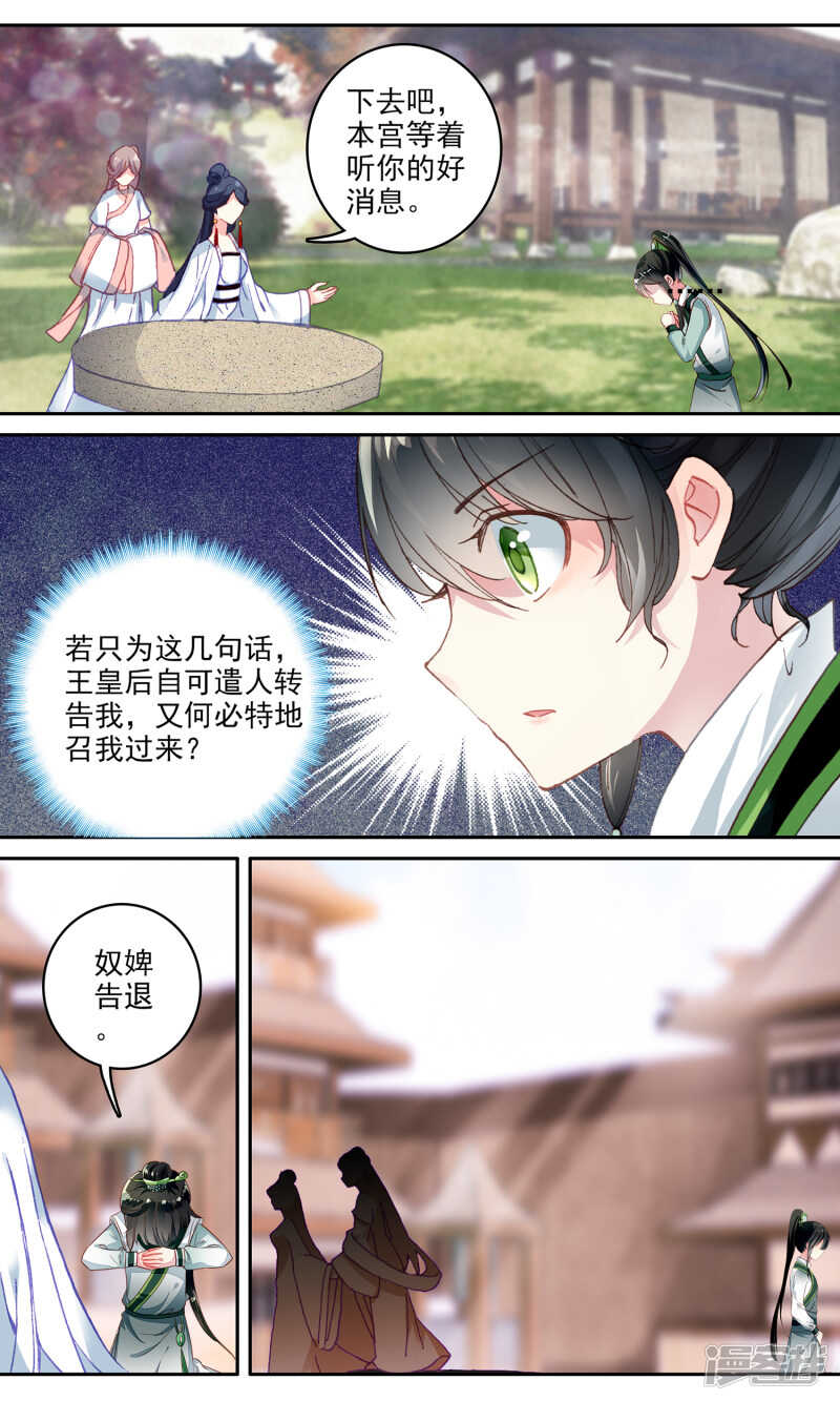 第108话危险的神秘人-簪中录-极漫文化（第3张）