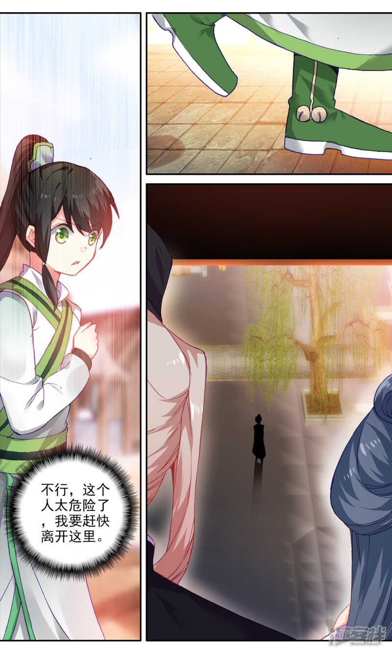 第108话危险的神秘人-簪中录-极漫文化（第8张）