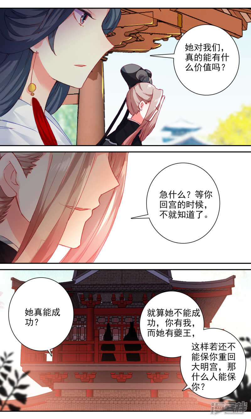 第108话危险的神秘人-簪中录-极漫文化（第9张）