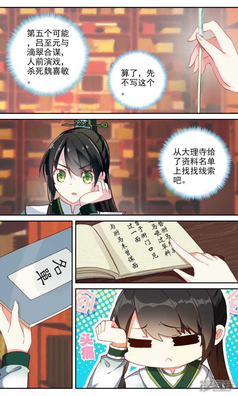 第109话线索-簪中录-极漫文化（第3张）