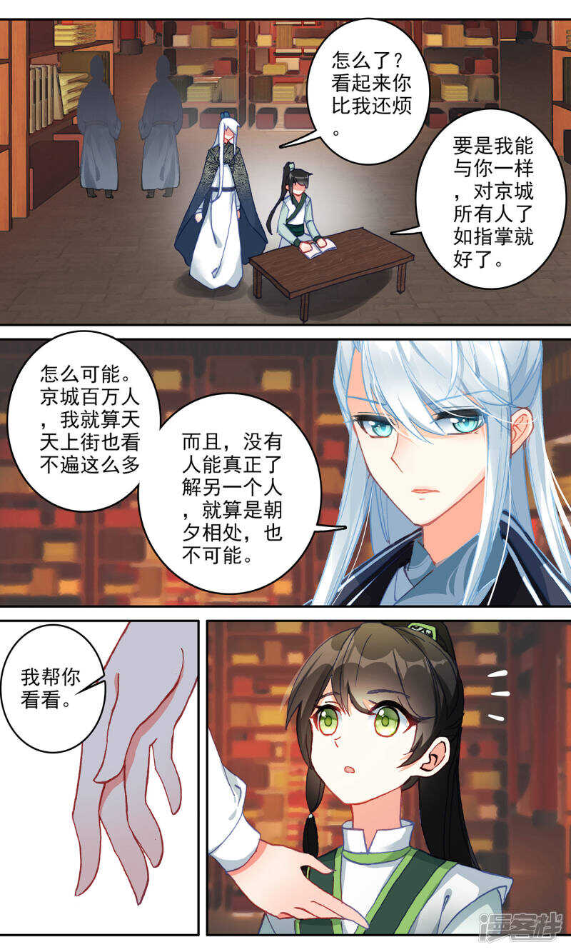第109话线索-簪中录-极漫文化（第4张）