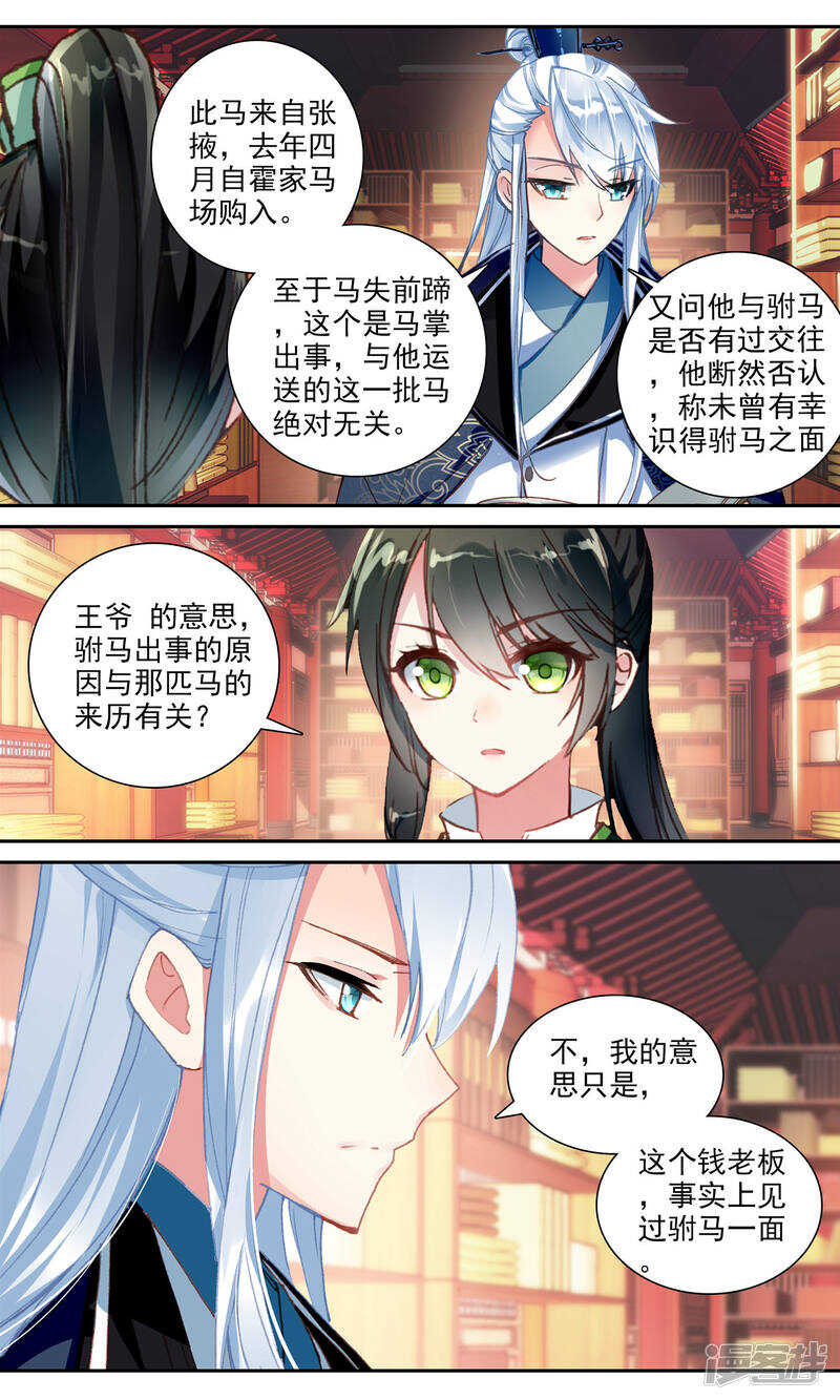 第109话线索-簪中录-极漫文化（第6张）