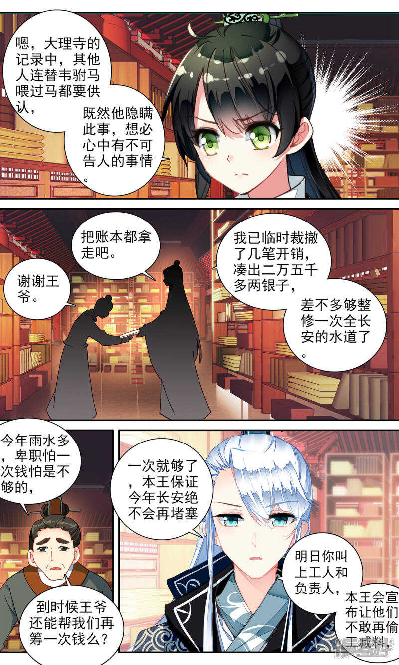 第109话线索-簪中录-极漫文化（第8张）