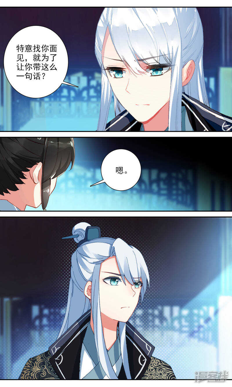 第109话线索-簪中录-极漫文化（第10张）