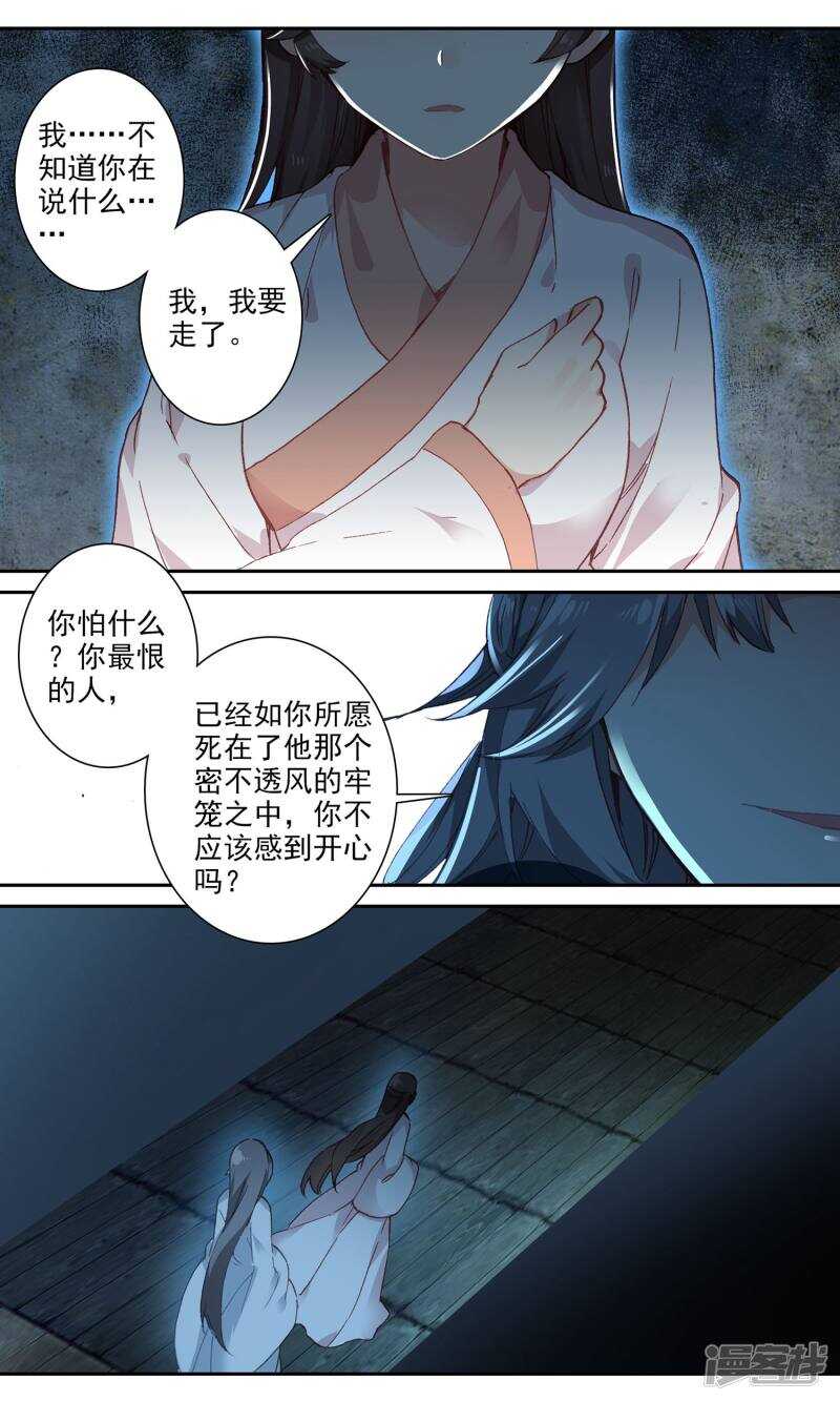 第110话原来是他-簪中录-极漫文化（第3张）
