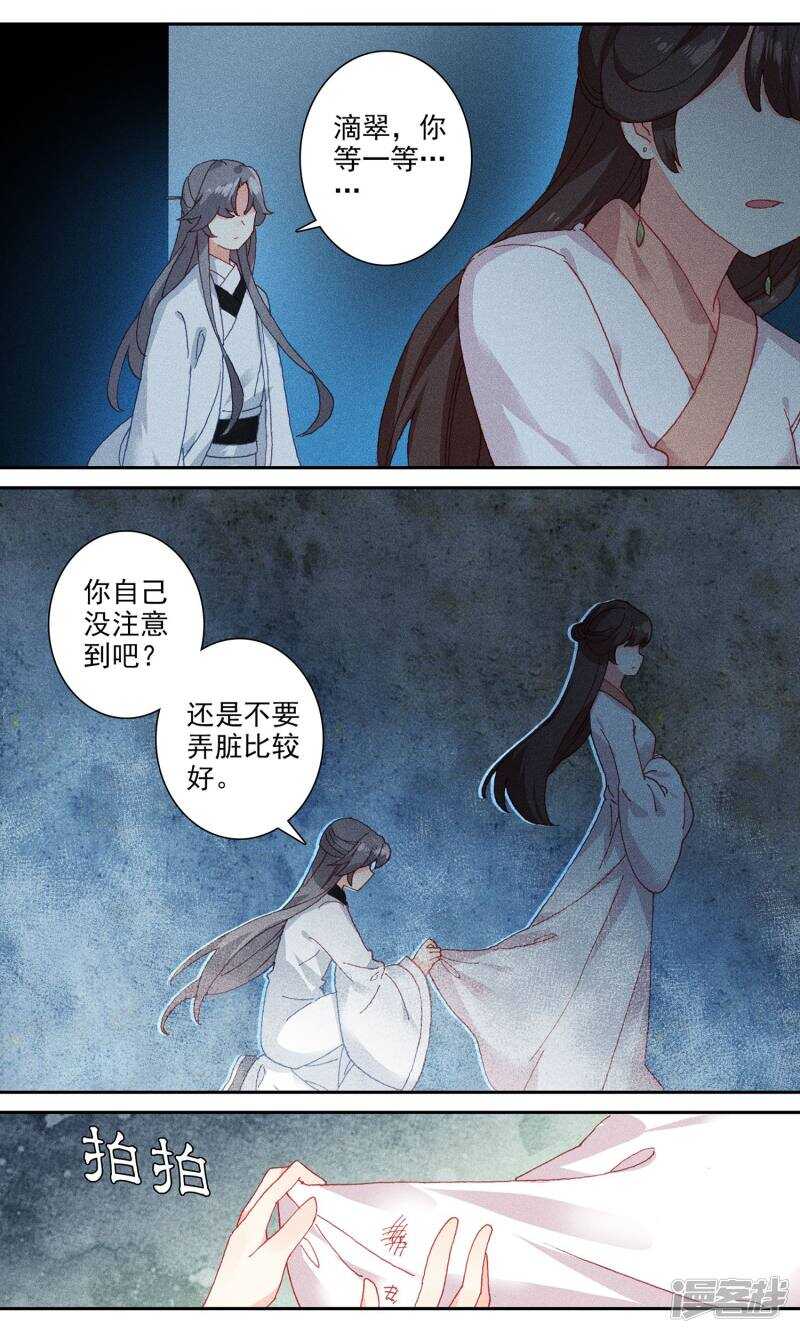 第110话原来是他-簪中录-极漫文化（第4张）