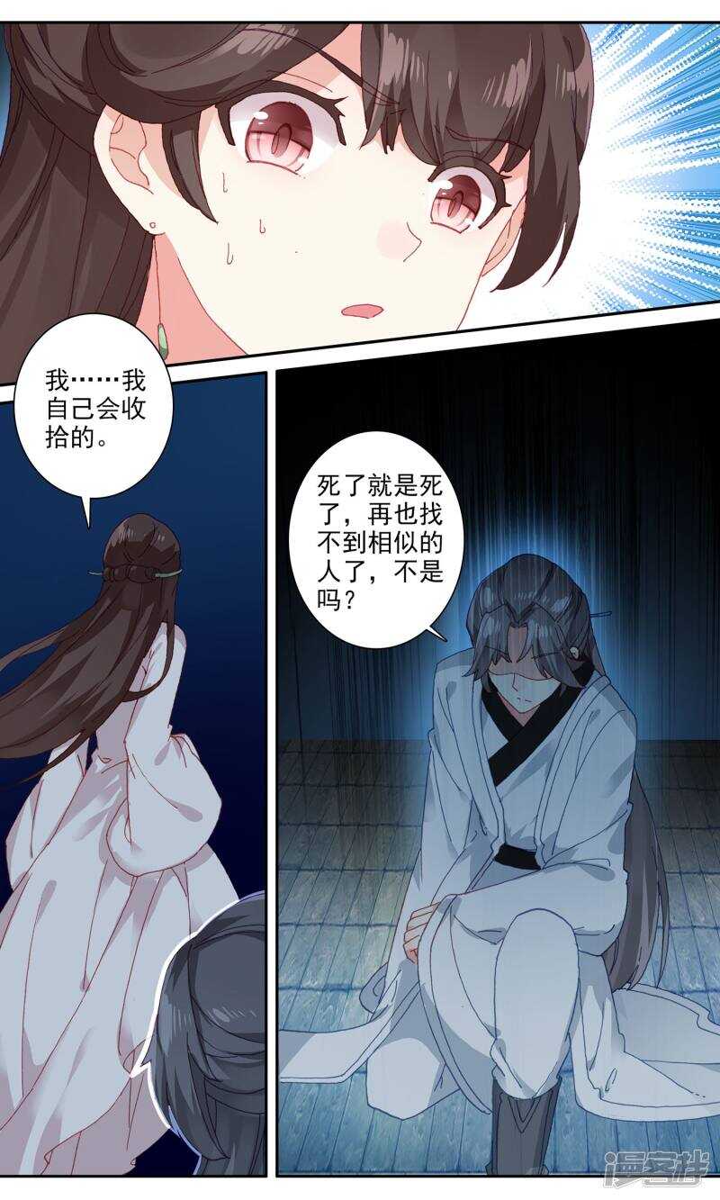 第110话原来是他-簪中录-极漫文化（第5张）