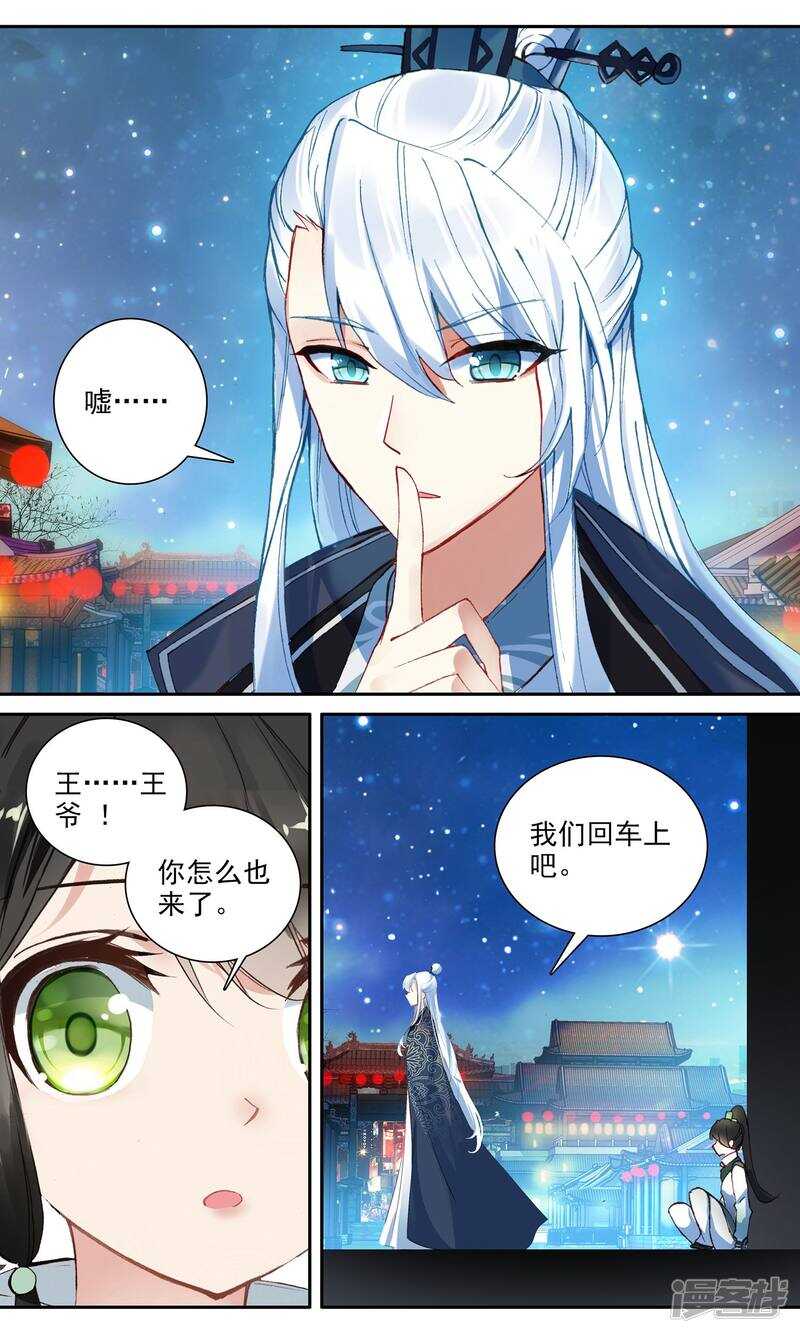 第110话原来是他-簪中录-极漫文化（第7张）