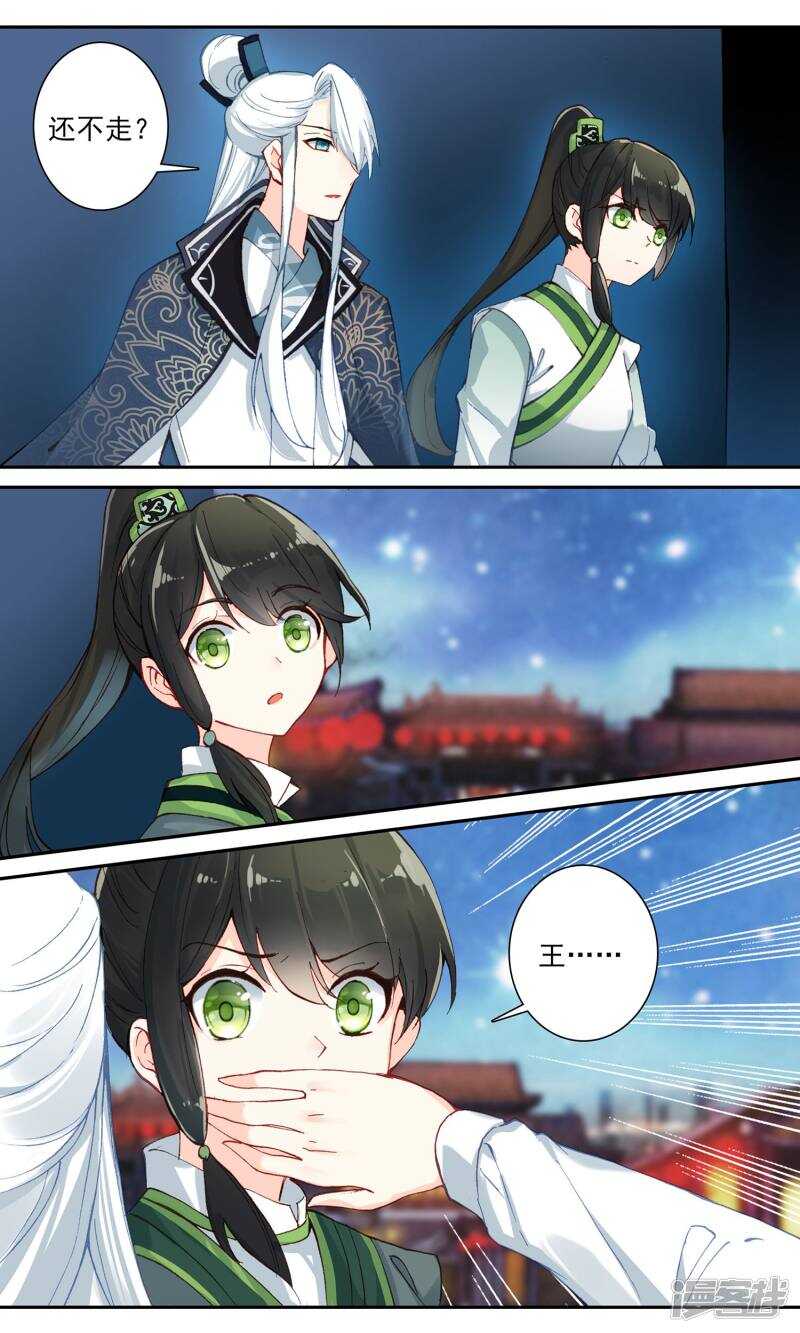 第110话原来是他-簪中录-极漫文化（第6张）