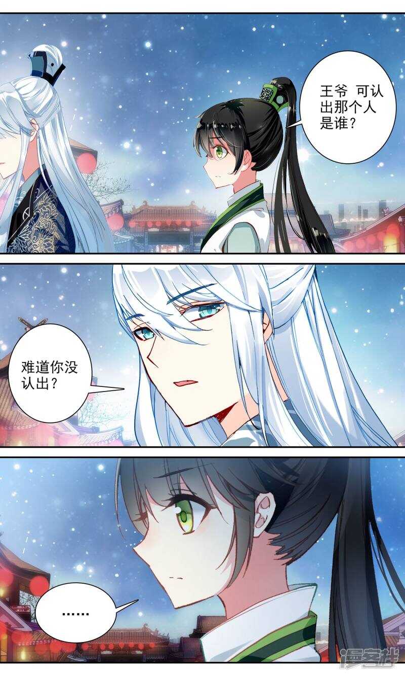 第110话原来是他-簪中录-极漫文化（第8张）
