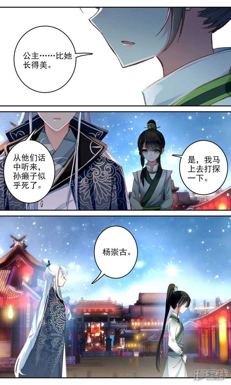 第110话原来是他-簪中录-极漫文化（第9张）