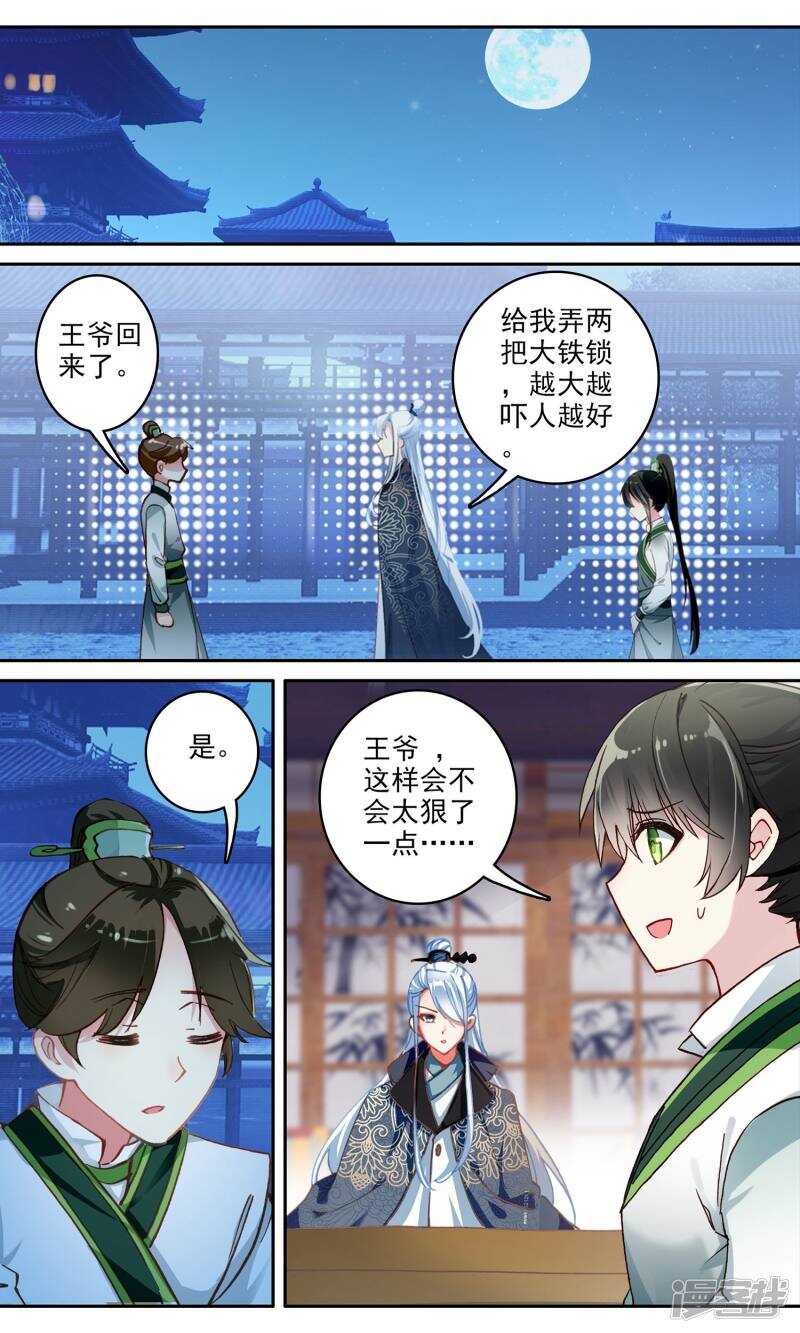 第110话原来是他-簪中录-极漫文化（第11张）