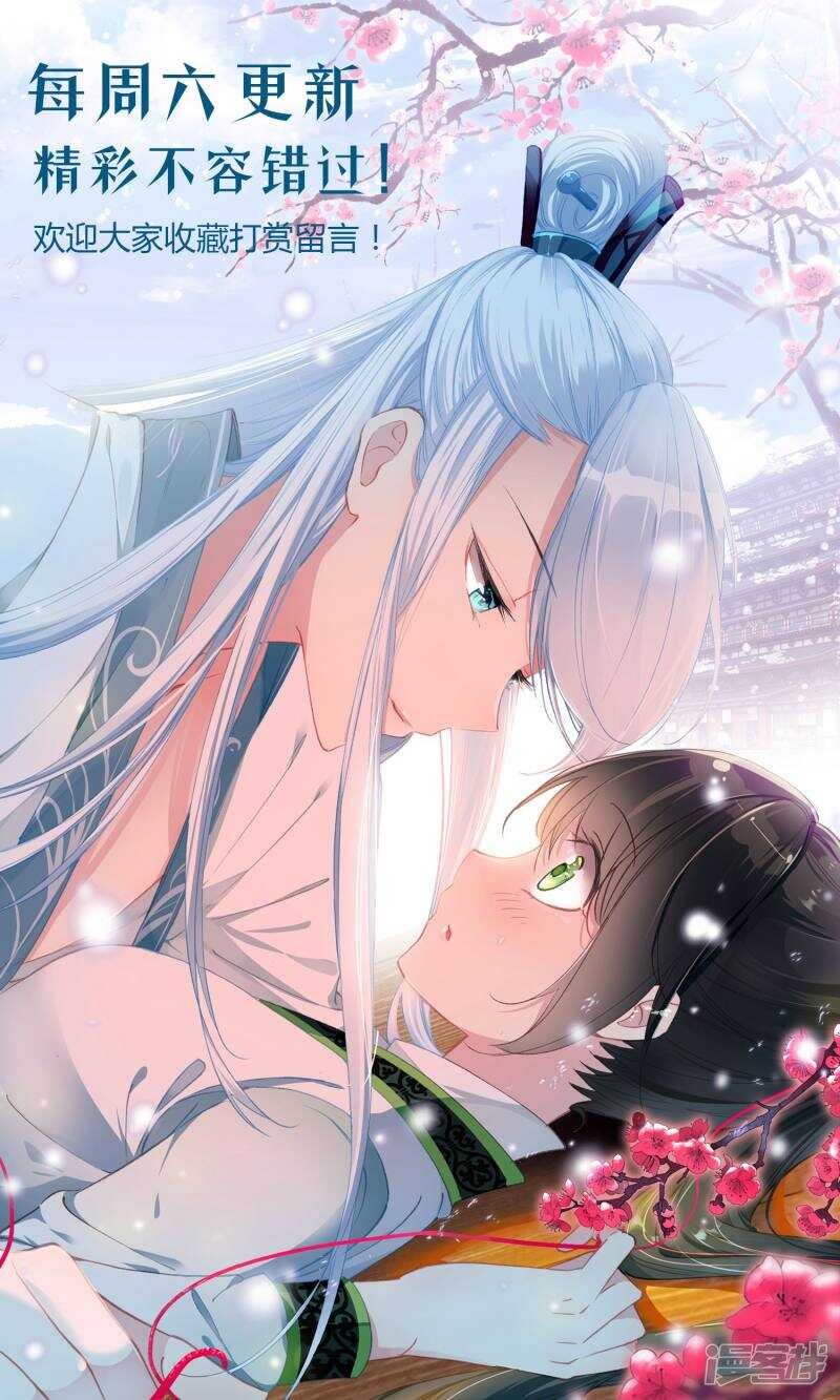 第110话原来是他-簪中录-极漫文化（第14张）