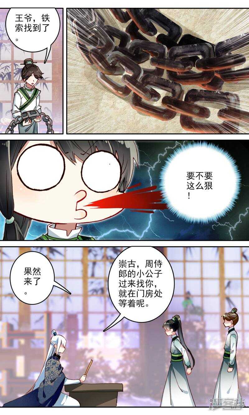 第110话原来是他-簪中录-极漫文化（第13张）