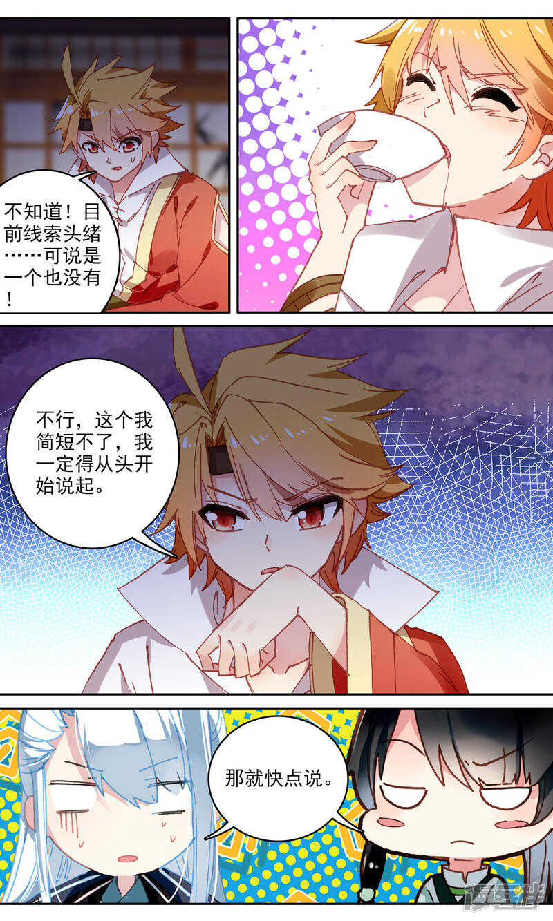 第111话孙癞子死了！-簪中录-极漫文化（第6张）