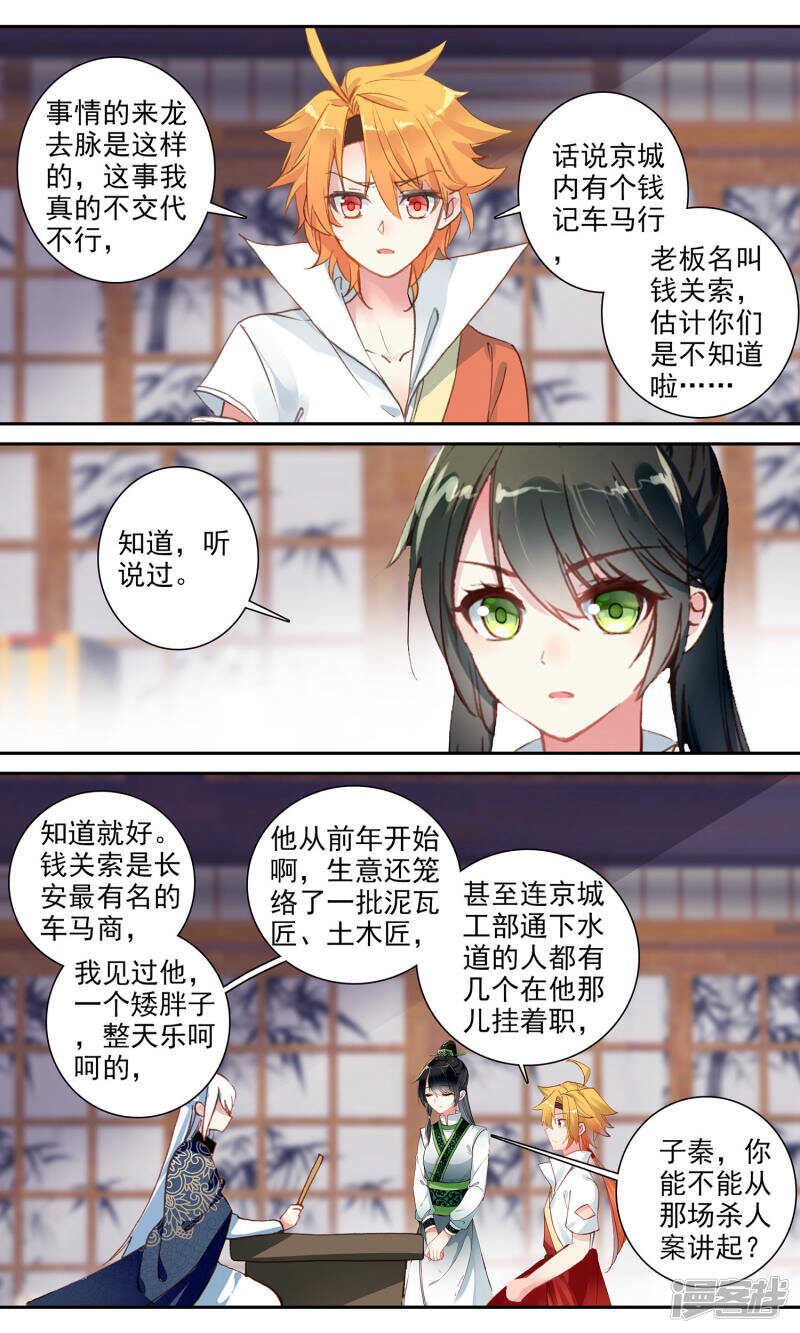 第111话孙癞子死了！-簪中录-极漫文化（第7张）