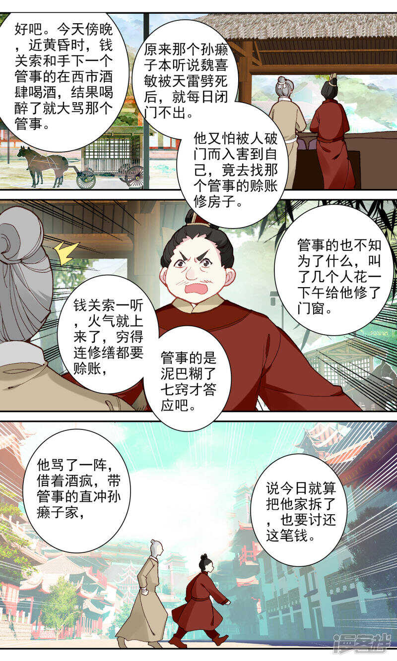 第111话孙癞子死了！-簪中录-极漫文化（第8张）