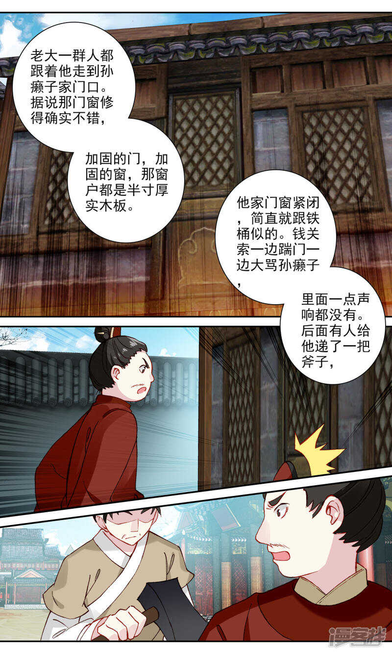 第111话孙癞子死了！-簪中录-极漫文化（第9张）