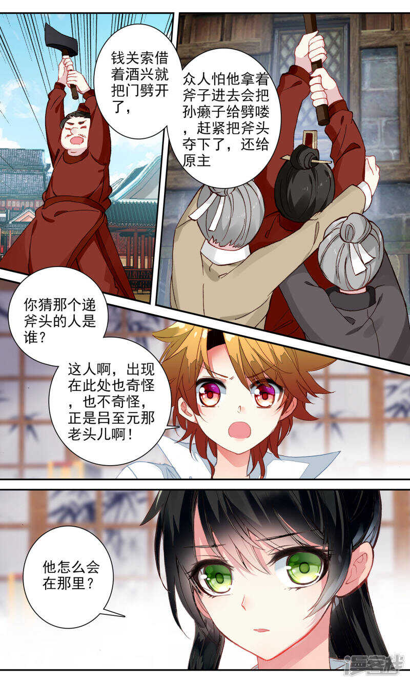 第111话孙癞子死了！-簪中录-极漫文化（第10张）