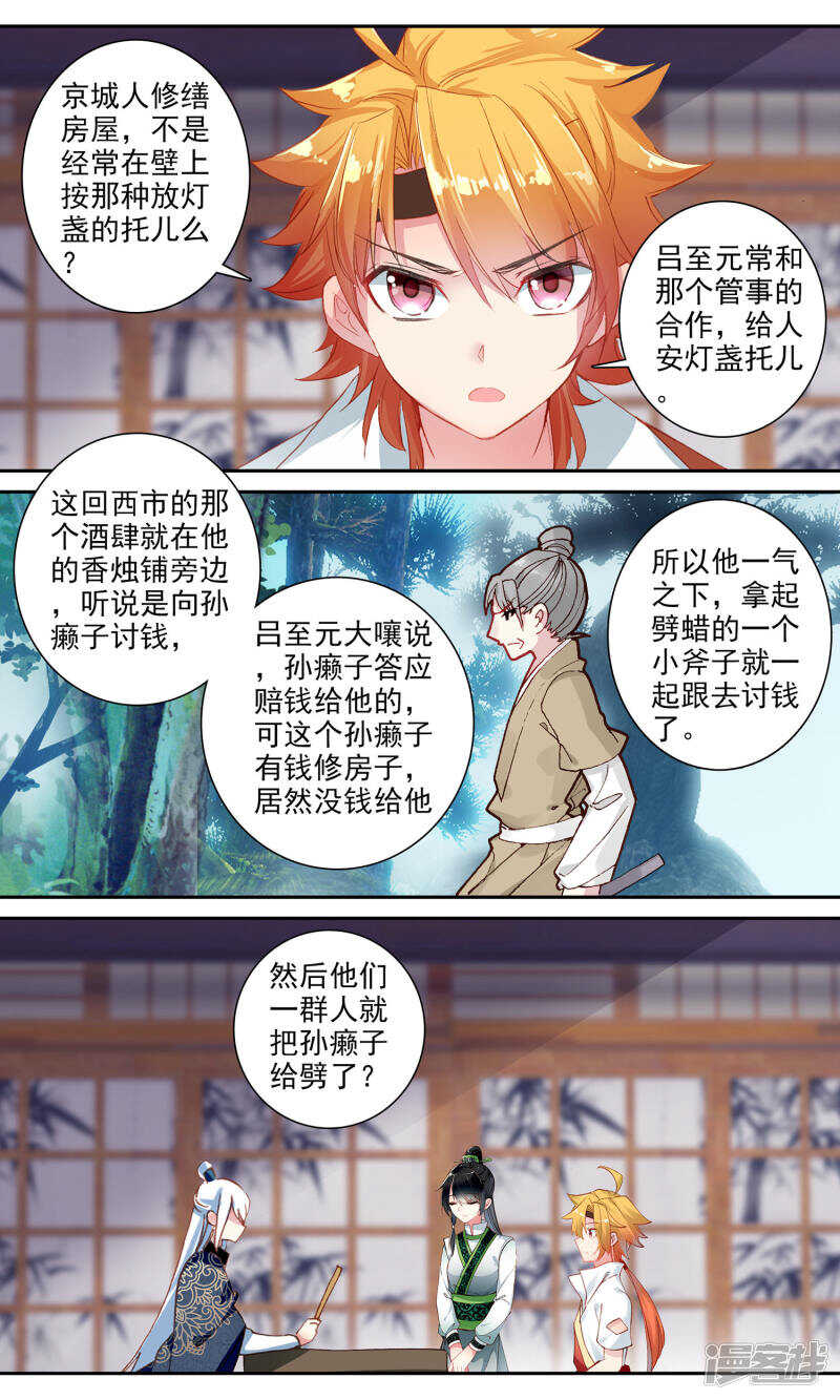 第111话孙癞子死了！-簪中录-极漫文化（第11张）