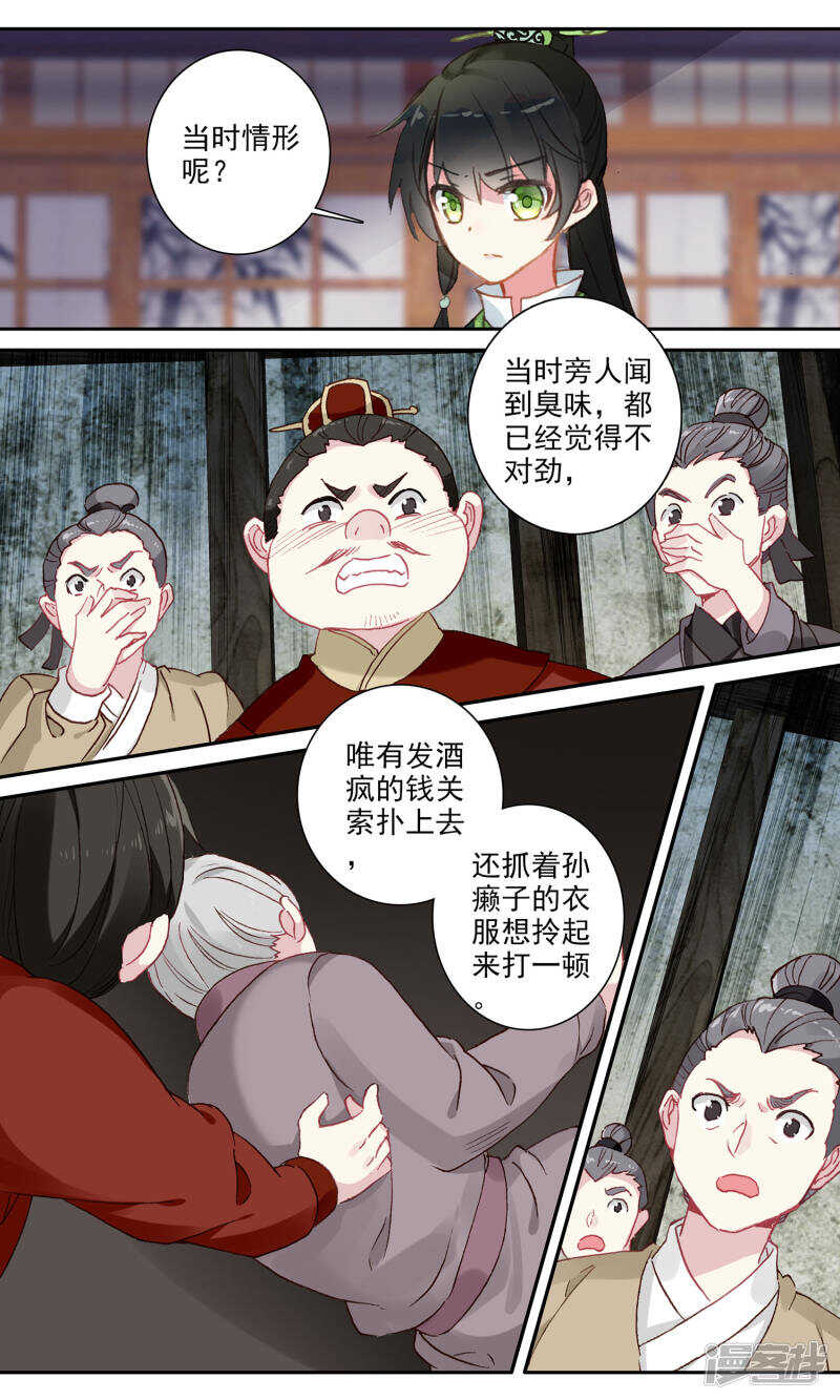 第111话孙癞子死了！-簪中录-极漫文化（第13张）