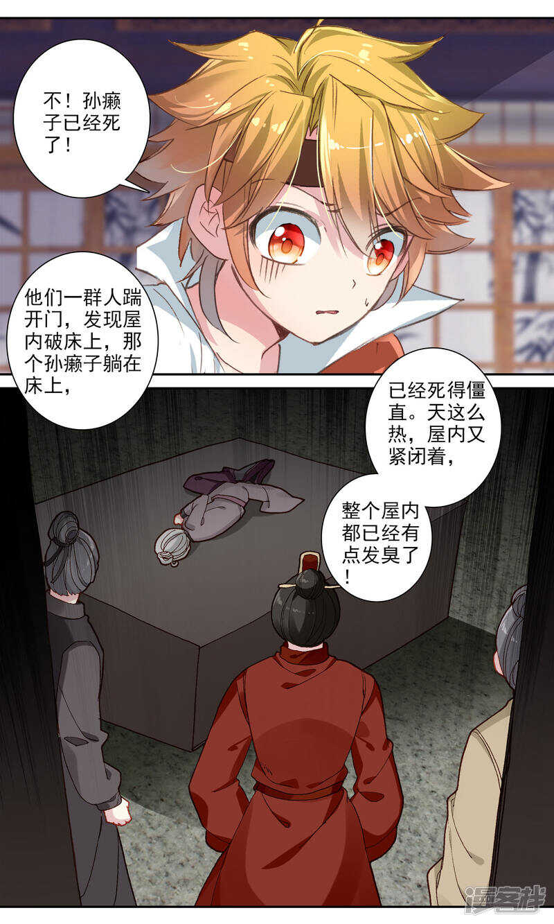 第111话孙癞子死了！-簪中录-极漫文化（第12张）