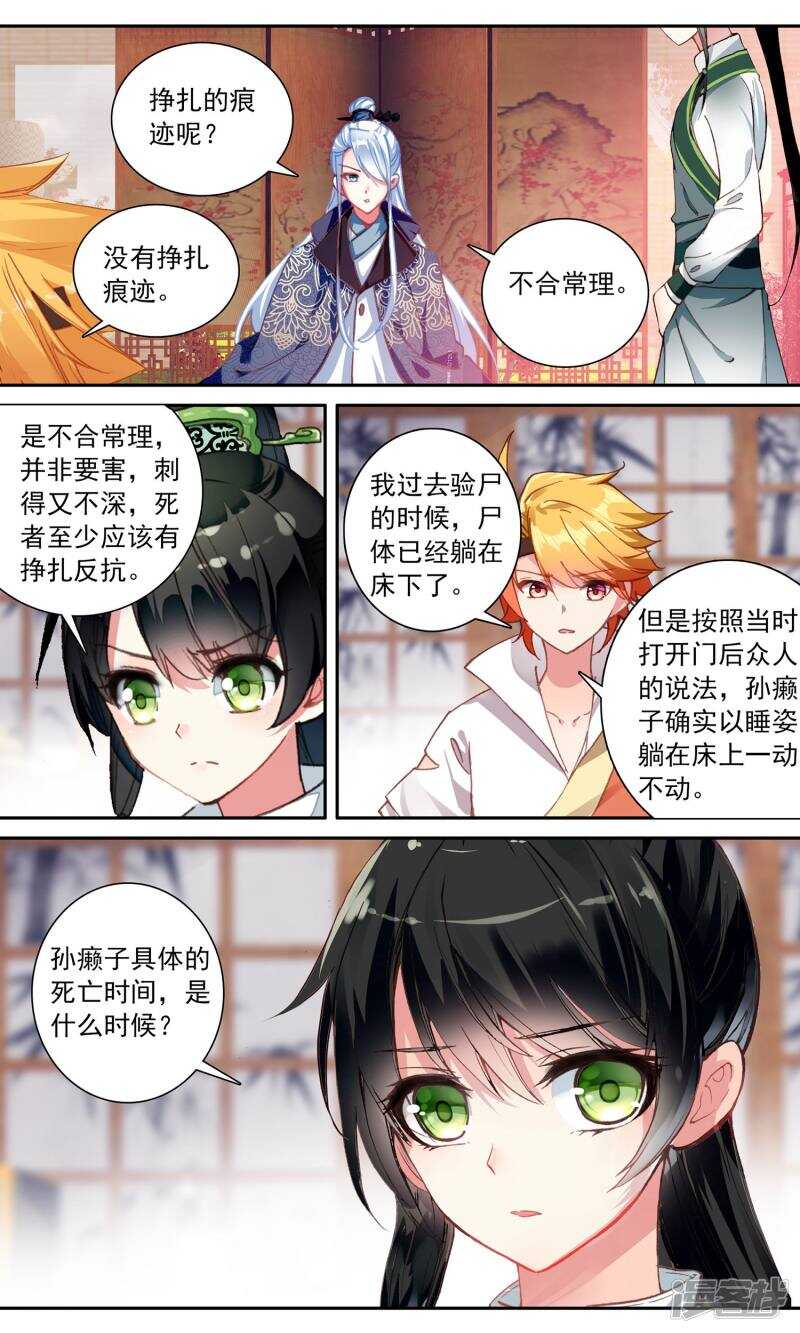 第112话青布鞋木槿花-簪中录-极漫文化（第5张）
