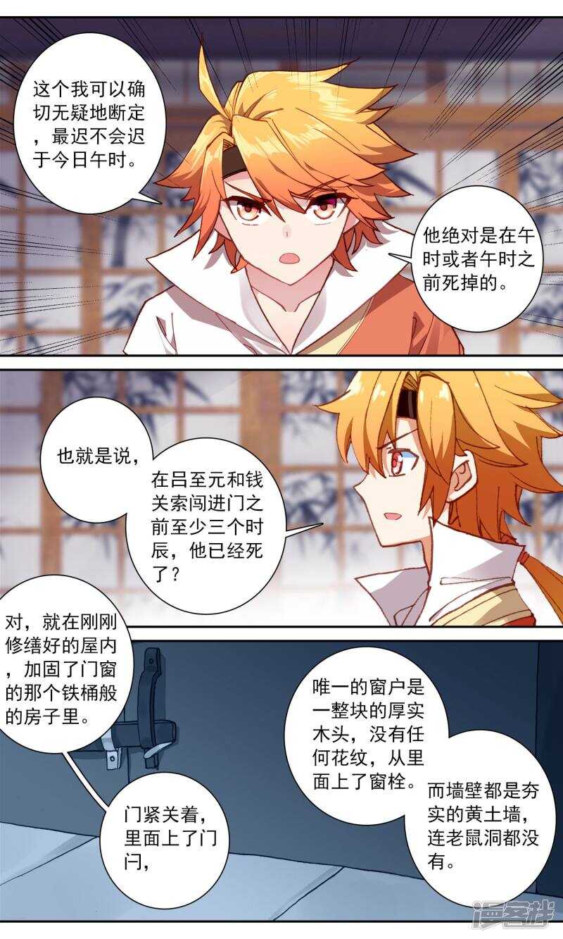 第112话青布鞋木槿花-簪中录-极漫文化（第6张）