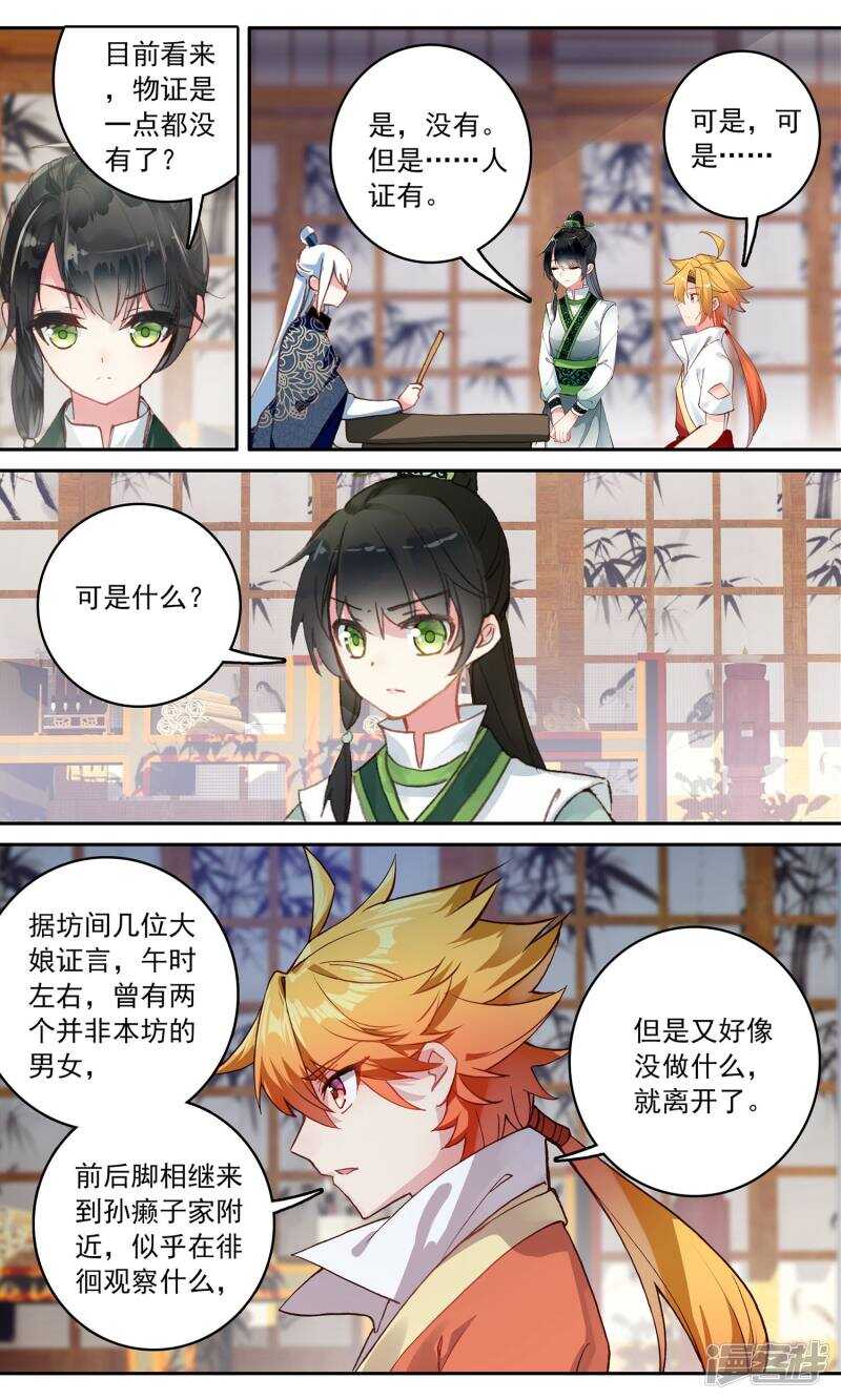 第112话青布鞋木槿花-簪中录-极漫文化（第7张）