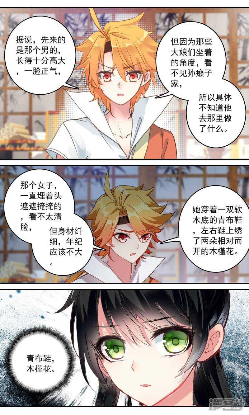 第112话青布鞋木槿花-簪中录-极漫文化（第8张）