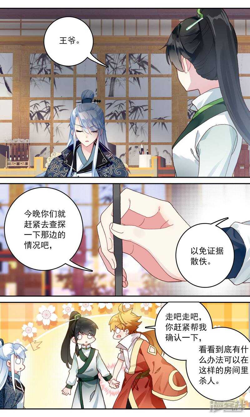 第112话青布鞋木槿花-簪中录-极漫文化（第10张）