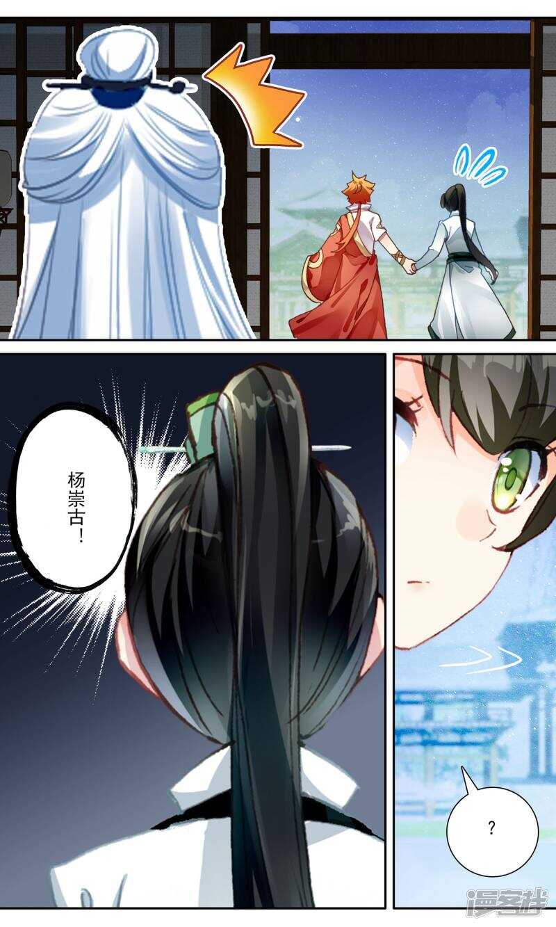 第112话青布鞋木槿花-簪中录-极漫文化（第11张）