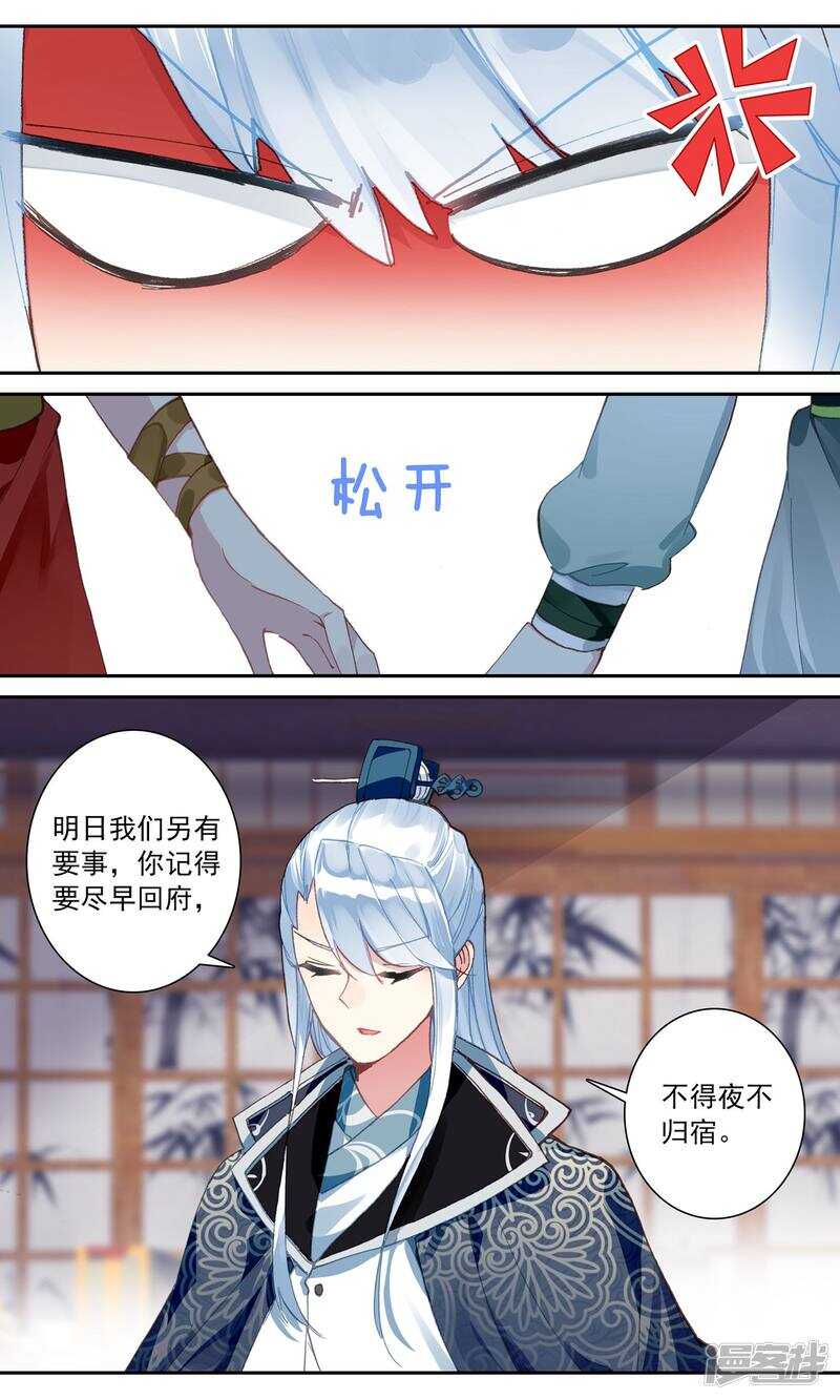 第112话青布鞋木槿花-簪中录-极漫文化（第12张）