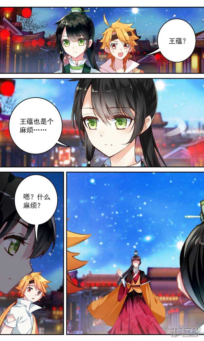 第113话小红鱼的疑团-簪中录-极漫文化（第4张）