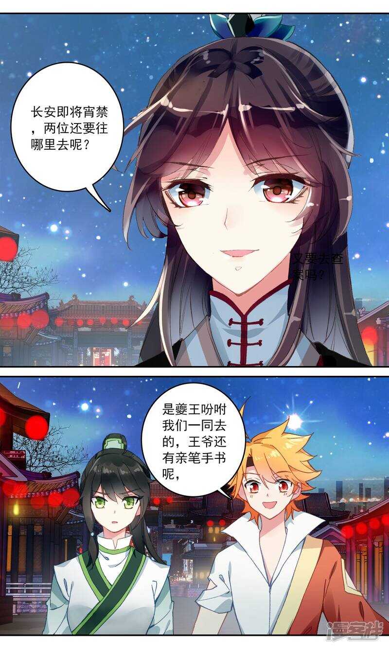 第113话小红鱼的疑团-簪中录-极漫文化（第5张）