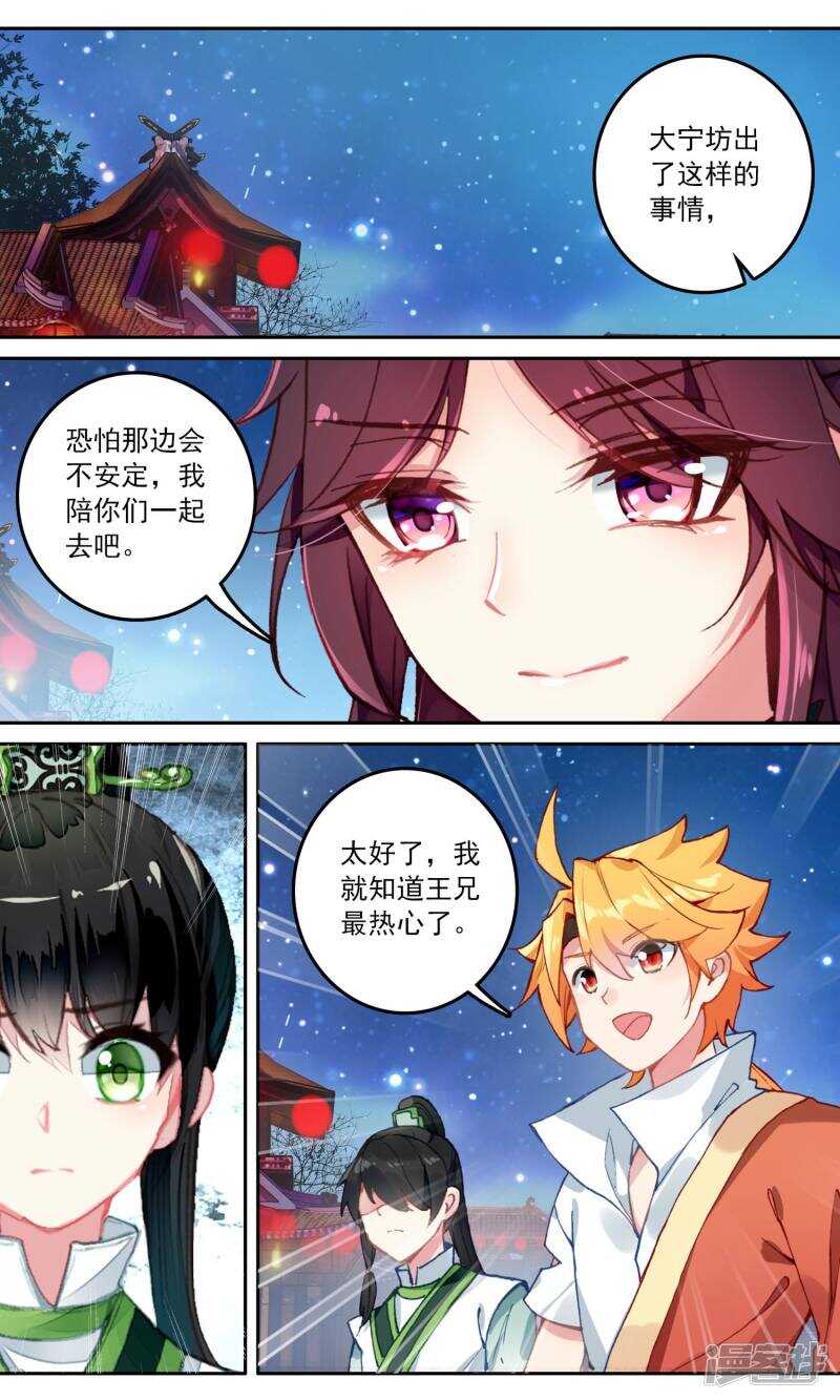 第113话小红鱼的疑团-簪中录-极漫文化（第6张）
