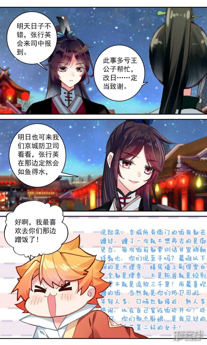 第113话小红鱼的疑团-簪中录-极漫文化（第7张）