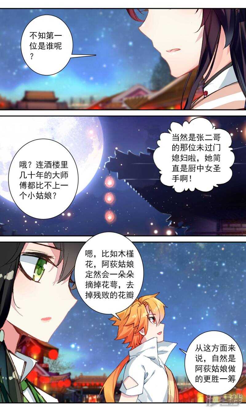 第113话小红鱼的疑团-簪中录-极漫文化（第8张）