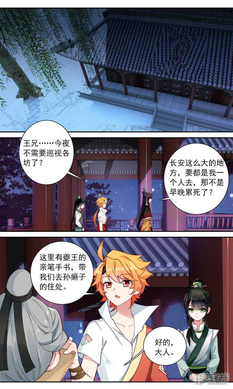 第113话小红鱼的疑团-簪中录-极漫文化（第12张）