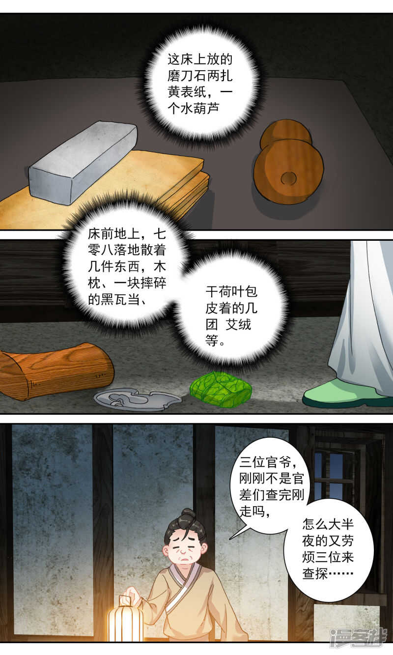 第114话铁笼-簪中录-极漫文化（第6张）