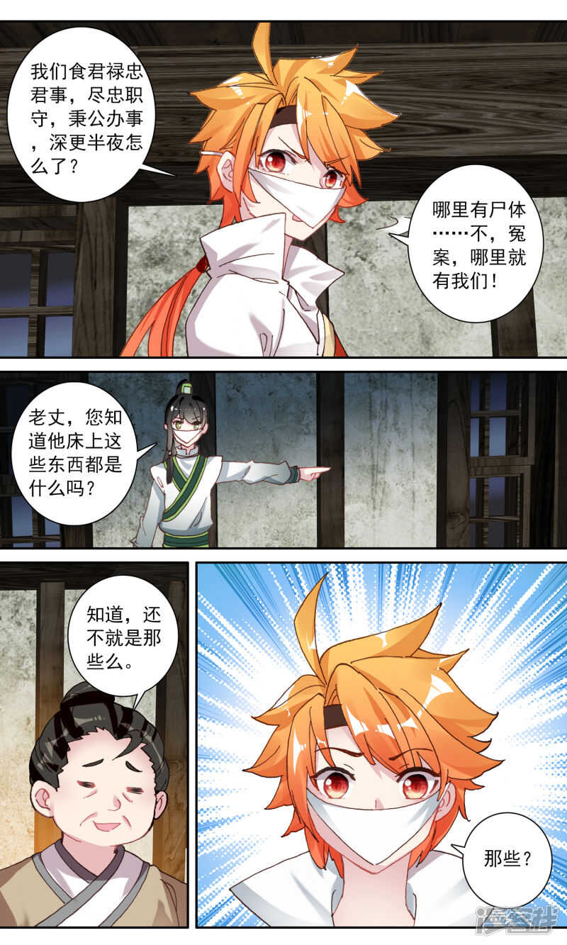 第114话铁笼-簪中录-极漫文化（第7张）