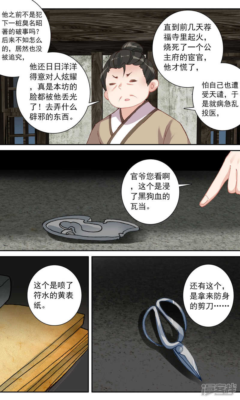 第114话铁笼-簪中录-极漫文化（第8张）