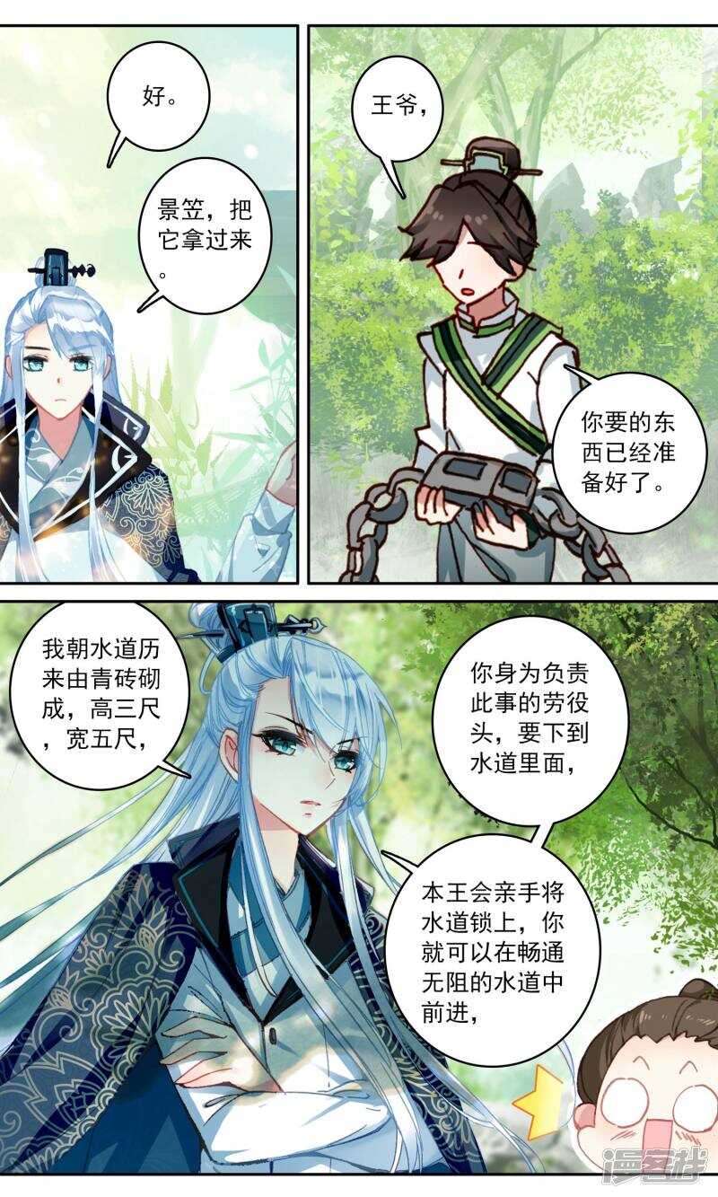 第115话钱老板-簪中录-极漫文化（第5张）