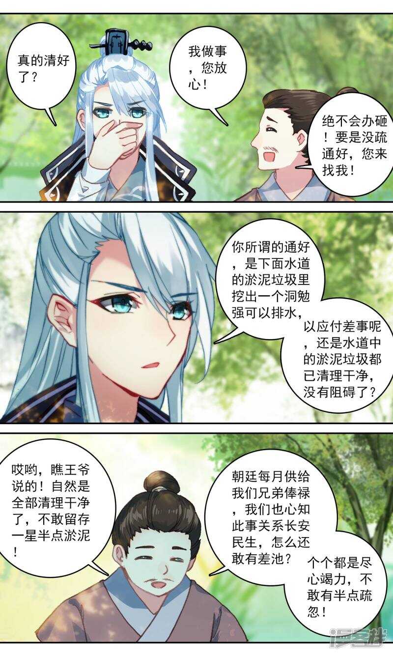 第115话钱老板-簪中录-极漫文化（第4张）