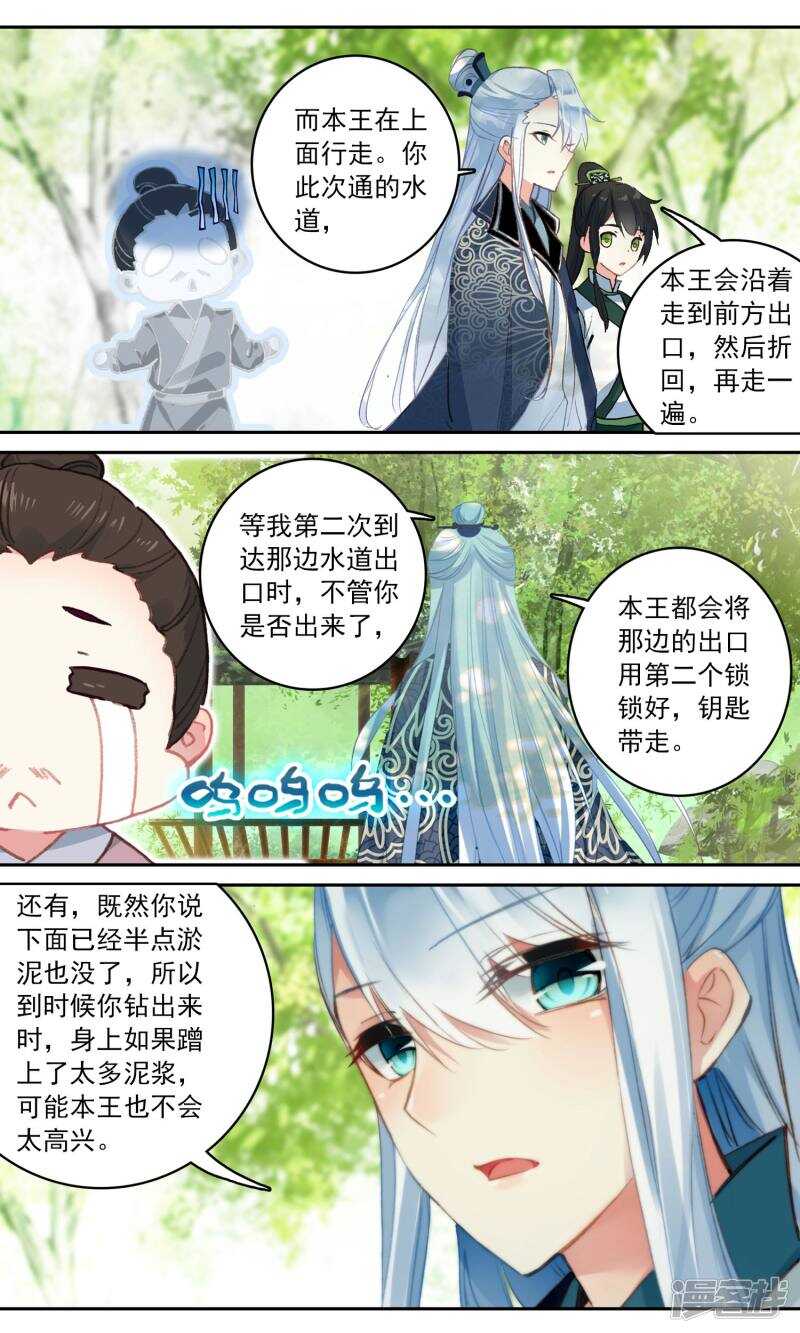 第115话钱老板-簪中录-极漫文化（第6张）